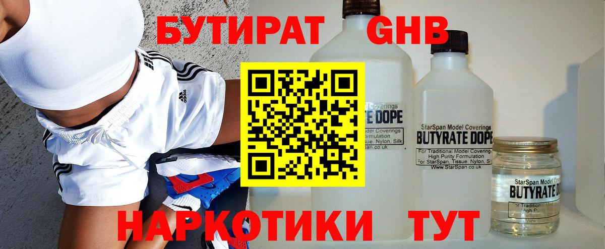 Бутират 1.4BDO Бугуруслан