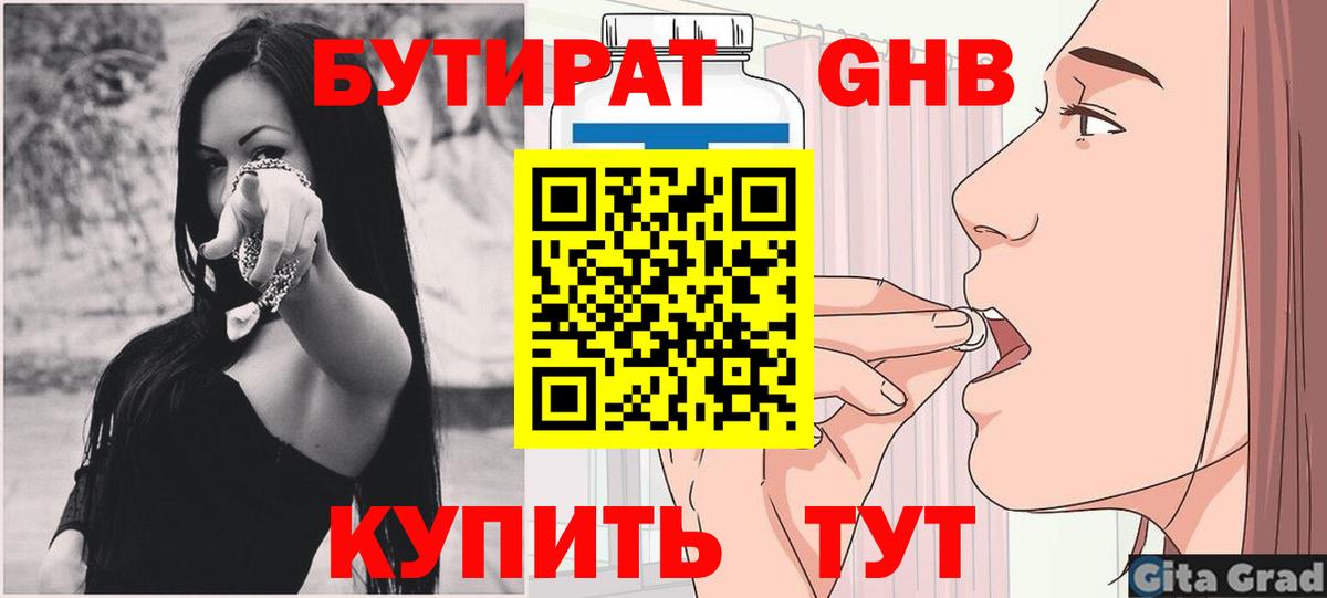 Бугуруслан  Бутират  Вход с VPN  БУТИРАТ Butirat 
