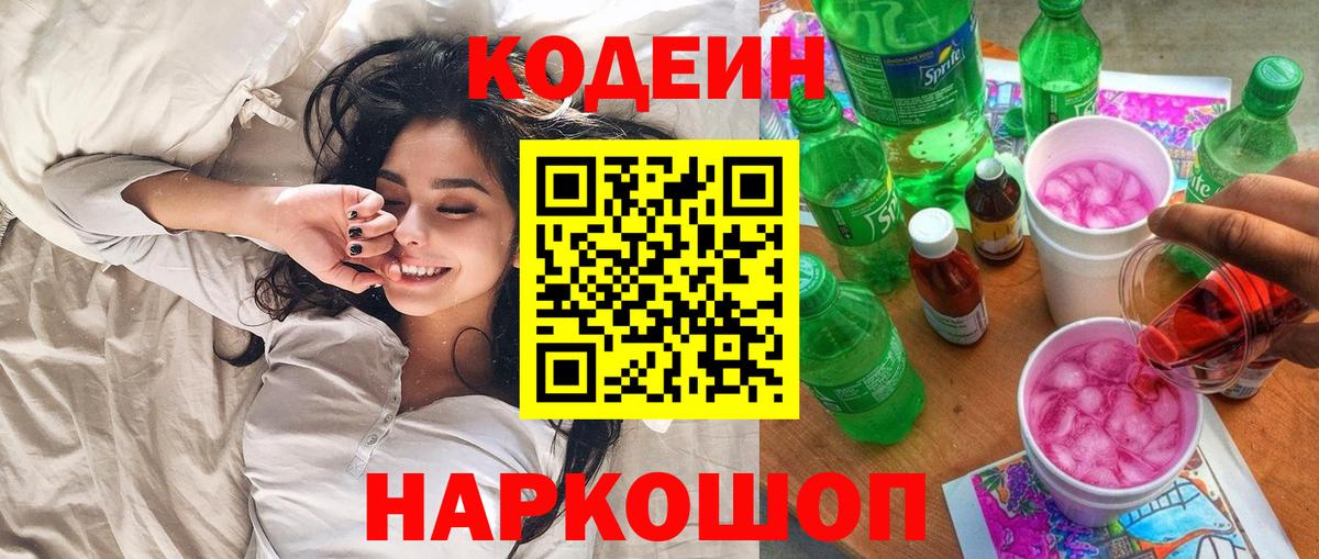 Кодеин напиток Lean (лин) Бугуруслан
