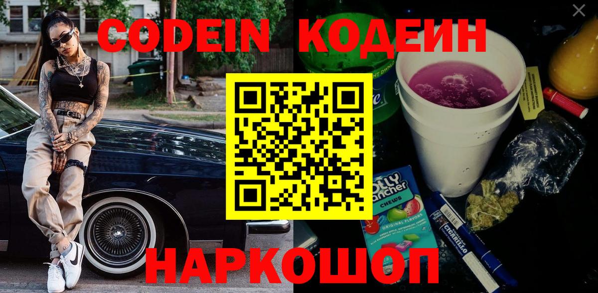 Кодеин напиток Lean (лин)  Кодеиновый сироп Lean напиток Lean (лин)  Бугуруслан  Вход с VPN 