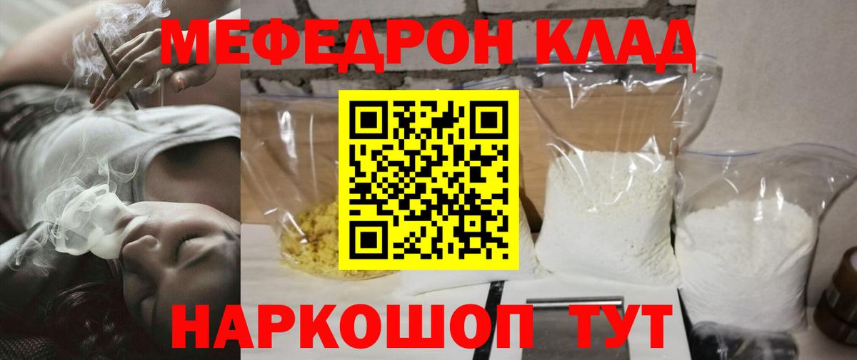 Меф мяу мяу  Бугуруслан